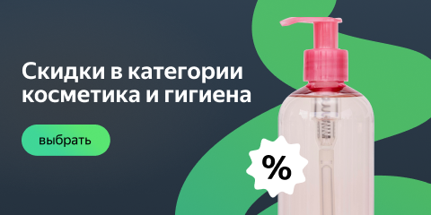 Купоны на скидку в магазинах косметики и парфюмерии 