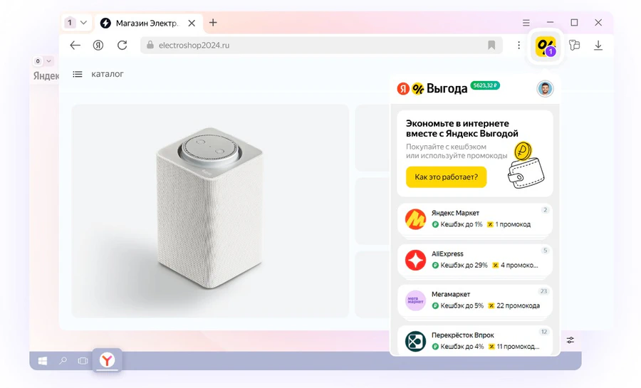 Браузерное расширение Яндекс Выгода