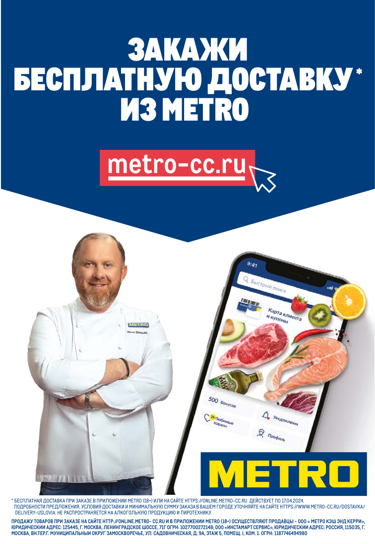 Акции Метро с 14 ноября