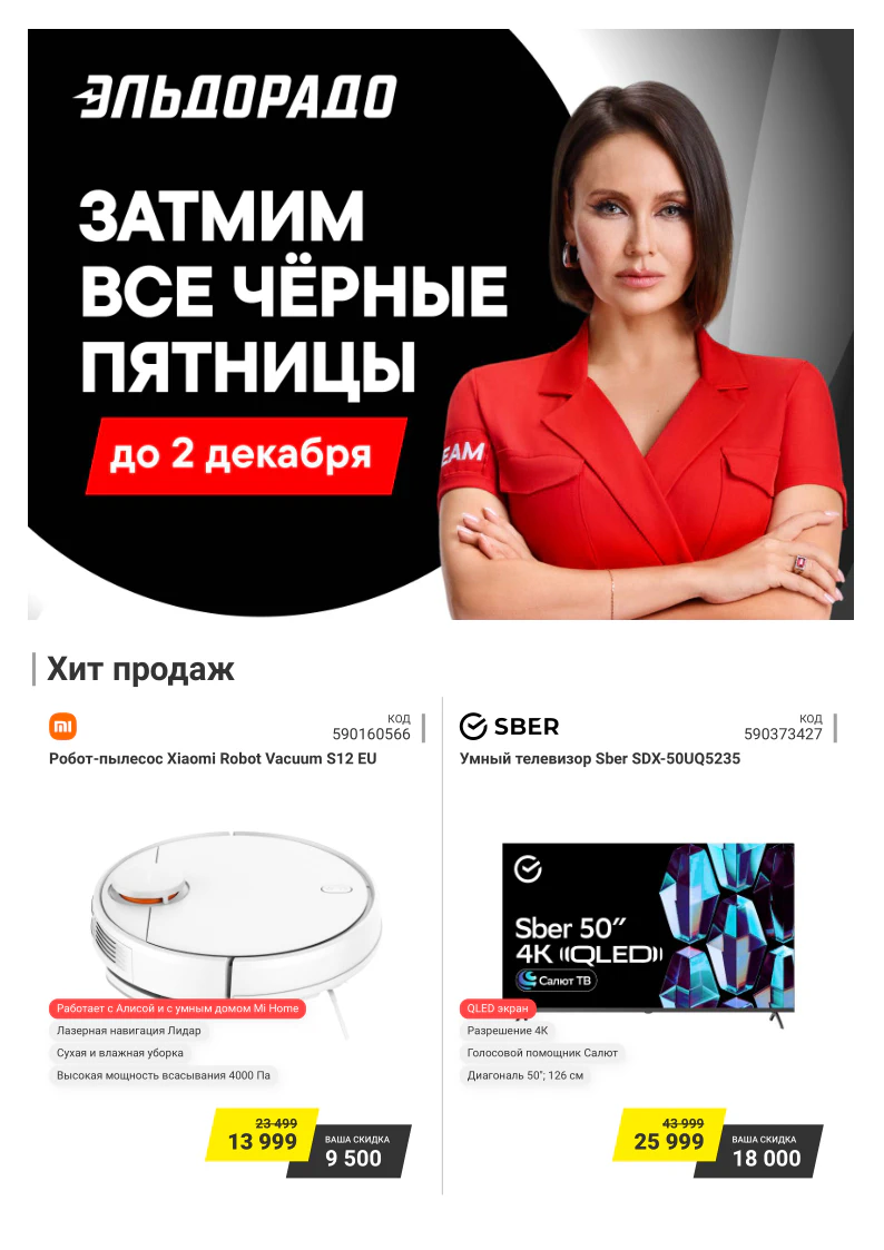 Акции Эльдорадо с 19 ноября